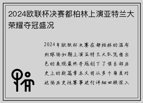 2024欧联杯决赛都柏林上演亚特兰大荣耀夺冠盛况 2024欧联杯决赛都柏林上演亚特兰大荣耀夺冠盛况
