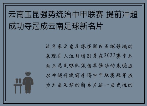 云南玉昆强势统治中甲联赛 提前冲超成功夺冠成云南足球新名片 云南玉昆强势统治中甲联赛 提前冲超成功夺冠成云南足球新名片