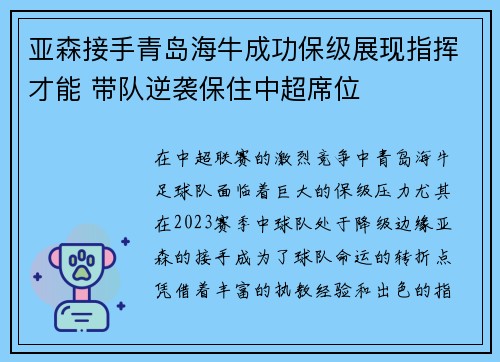 亚森接手青岛海牛成功保级展现指挥才能 带队逆袭保住中超席位 亚森接手青岛海牛成功保级展现指挥才能 带队逆袭保住中超席位