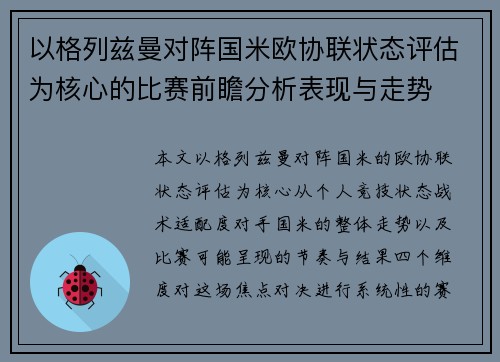 以格列兹曼对阵国米欧协联状态评估为核心的比赛前瞻分析表现与走势 以格列兹曼对阵国米欧协联状态评估为核心的比赛前瞻分析表现与走势