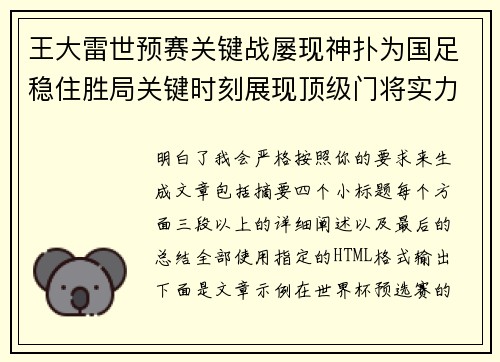 王大雷世预赛关键战屡现神扑为国足稳住胜局关键时刻展现顶级门将实力