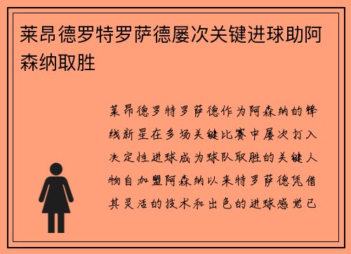 莱昂德罗特罗萨德屡次关键进球助阿森纳取胜 莱昂德罗特罗萨德屡次关键进球助阿森纳取胜